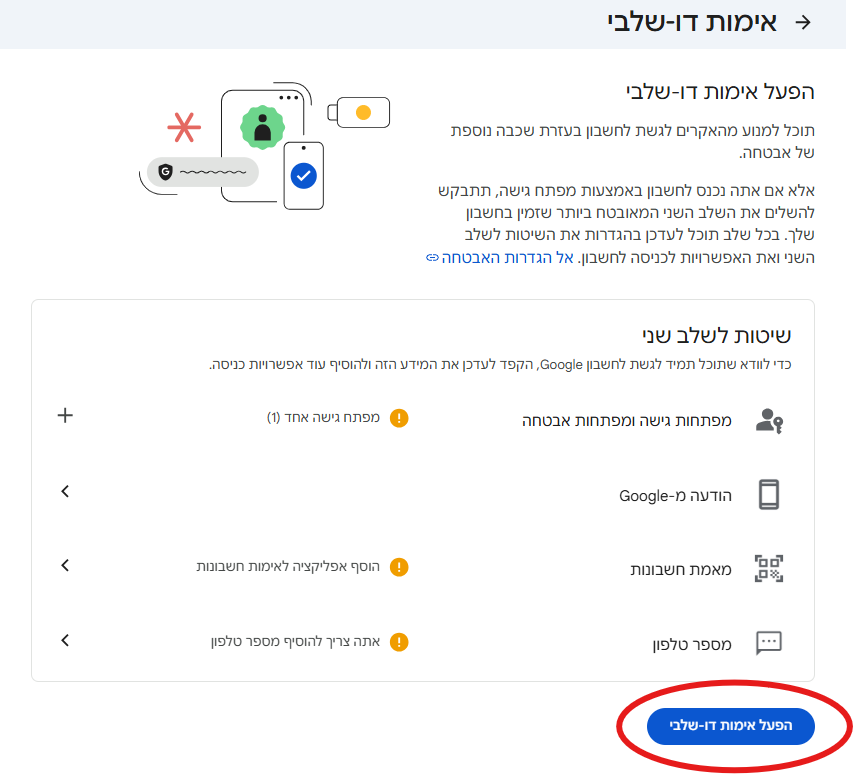 הפעלת אימות דו שלבי